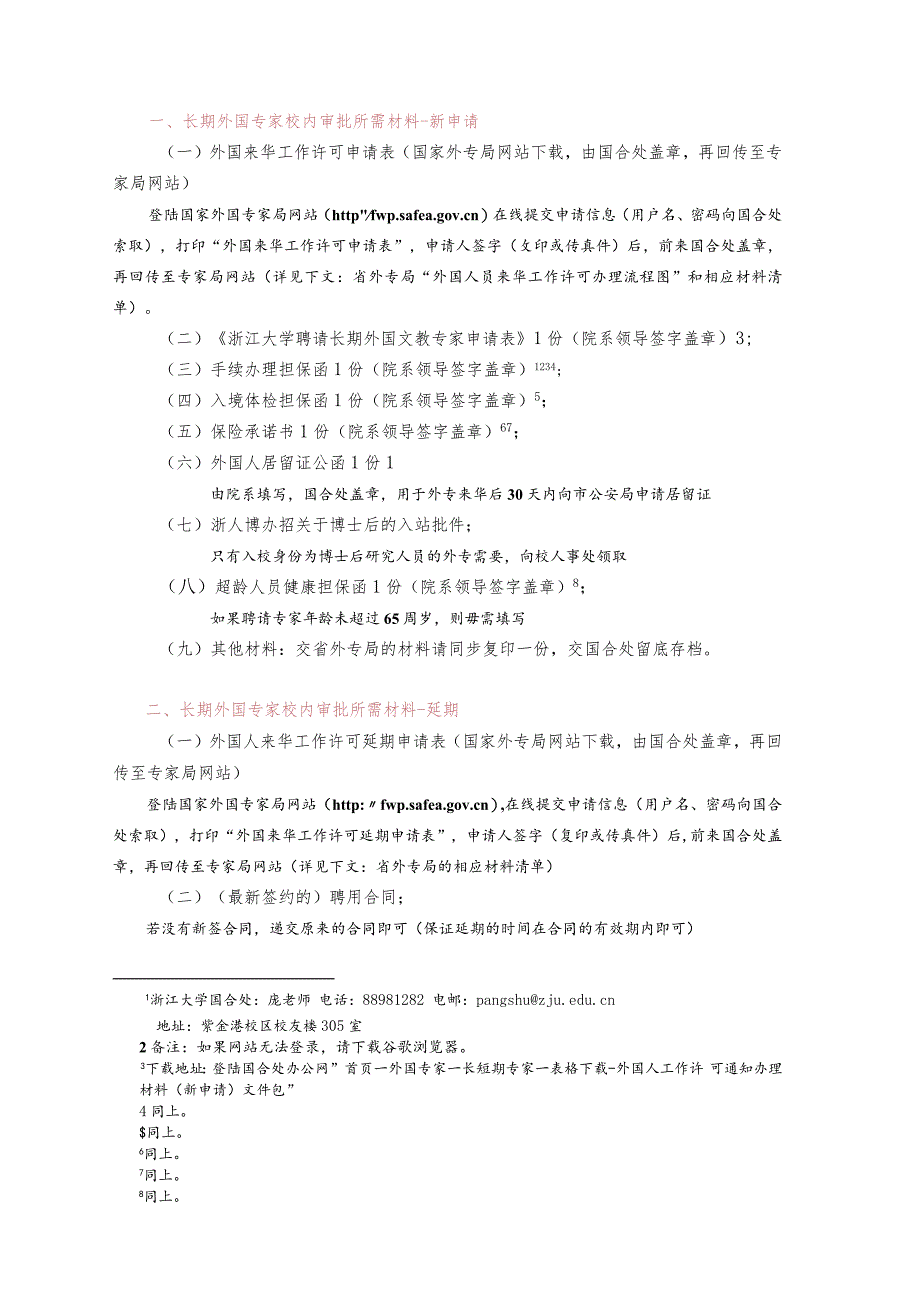 浙江大学长期外国专家来校工作办证手续.docx_第2页