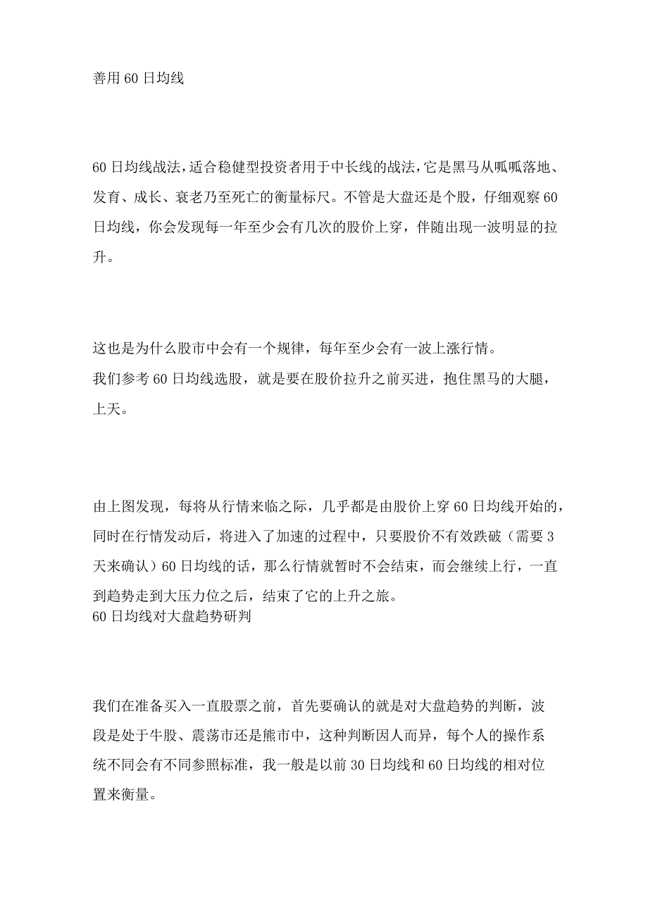 极少股民知道的60日均线选股战法简单高效挖掘潜力黑马.docx_第3页