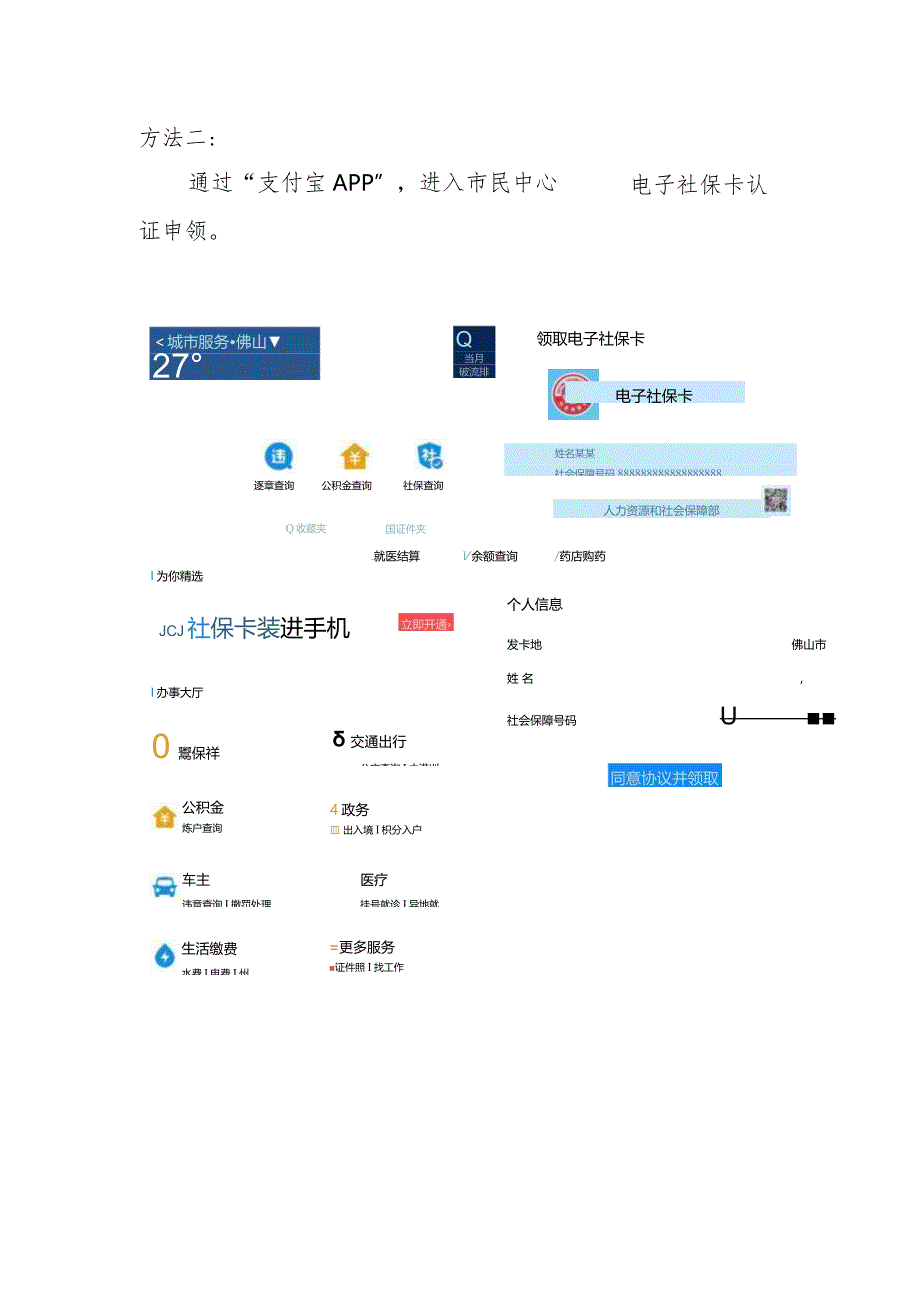 申领电子社保卡倡议书.docx_第3页