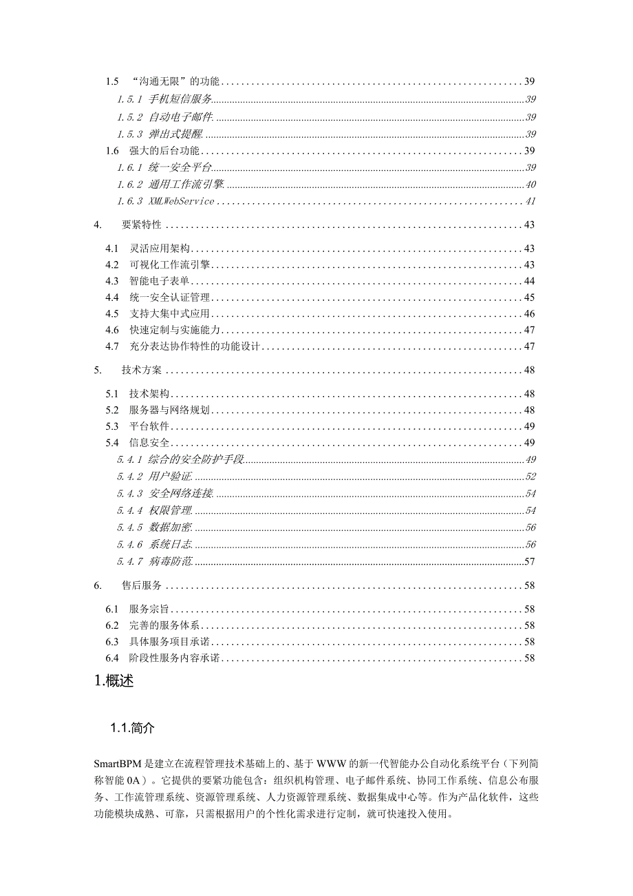 新一代管理技术的智能办公自动化系统解决方案.docx_第3页