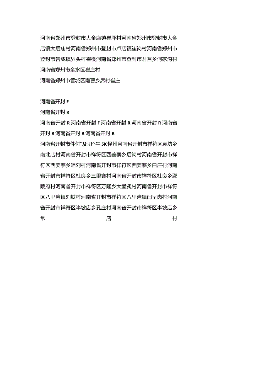 河南省崔氏宗亲分布村落.docx_第2页