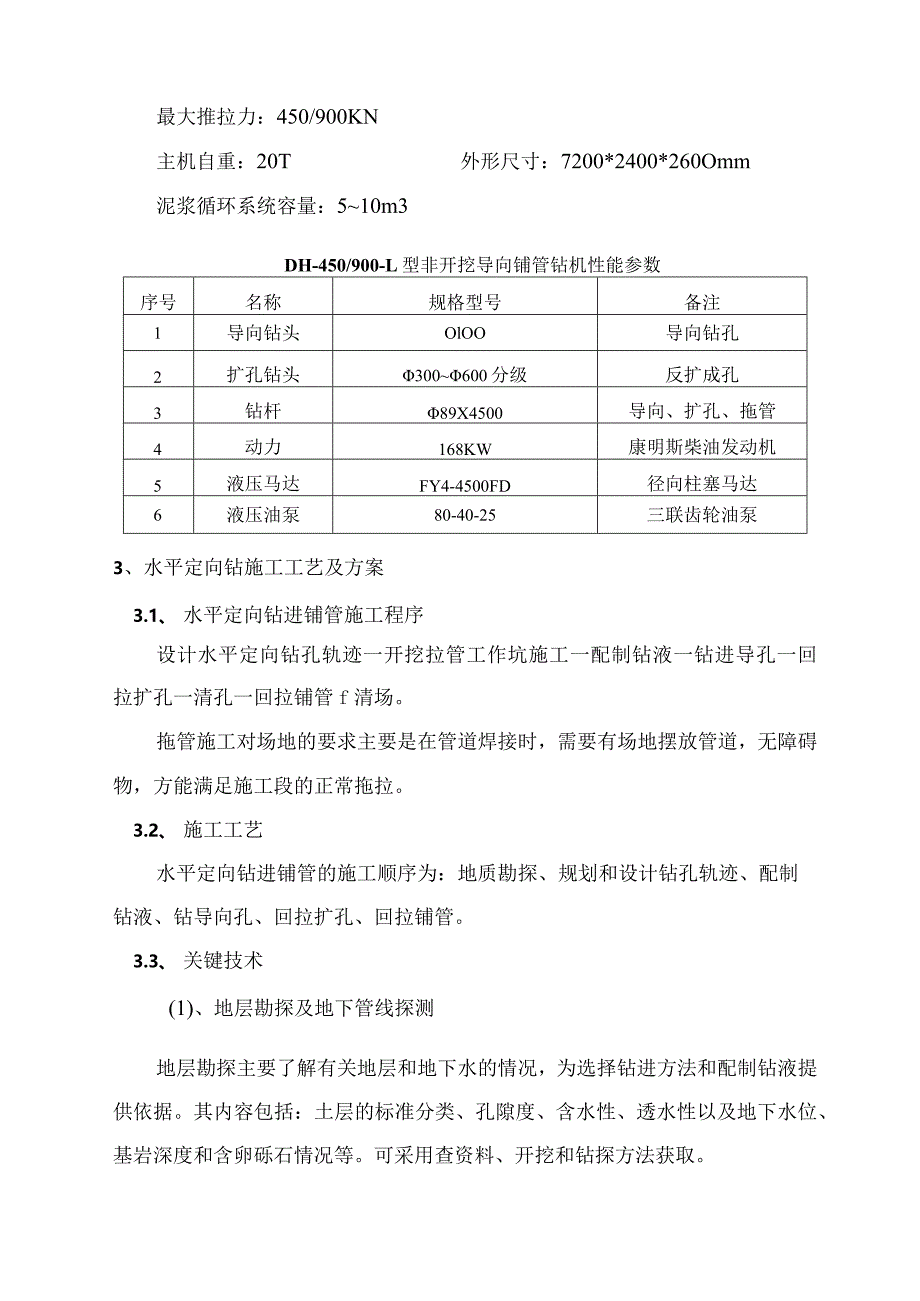 水平定向钻穿越施工设计方案.docx_第2页