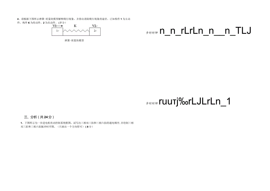 机电系统设计试卷2-精品文档资料系列.docx_第3页