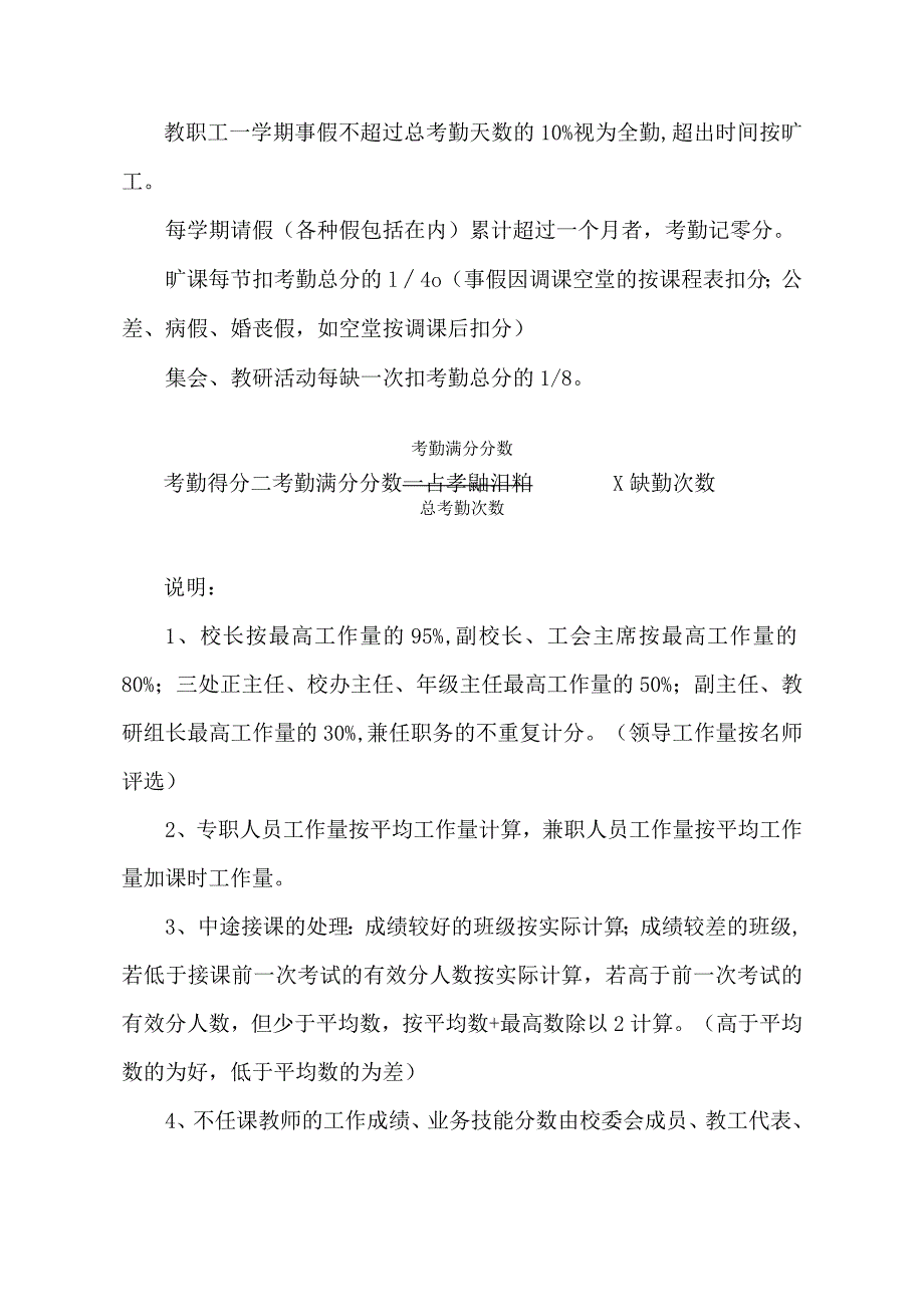 教职工绩效积分考核细则.docx_第3页