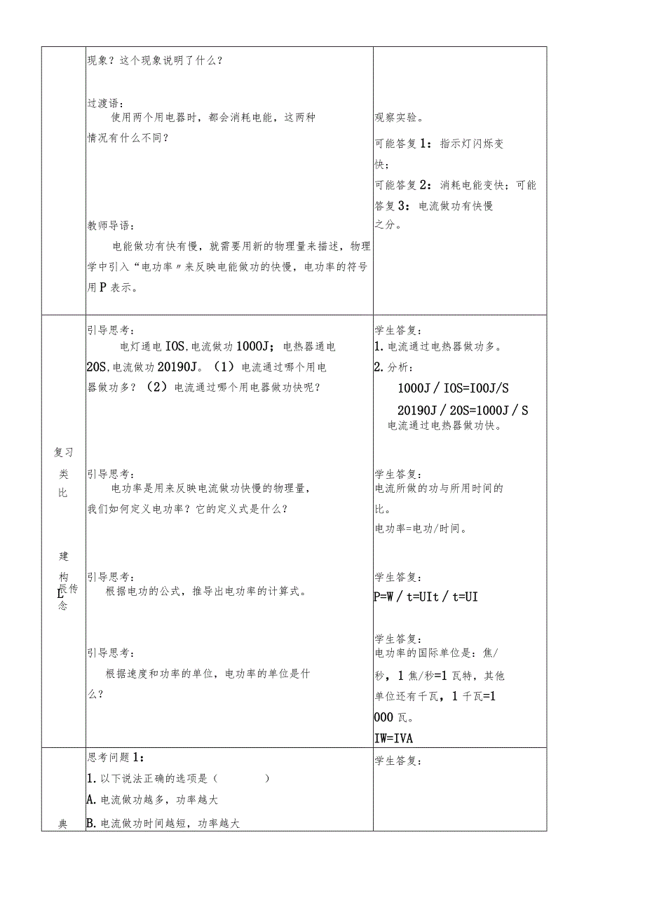 教学设计电功率教学设计.docx_第3页