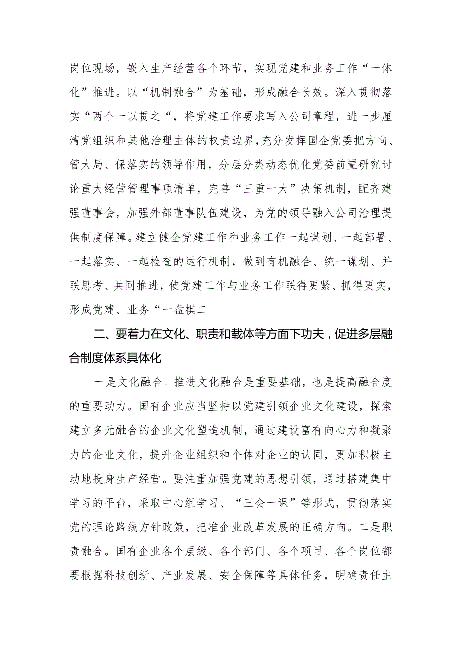 推动公司党建业务深度融合交流发言材料.docx_第3页