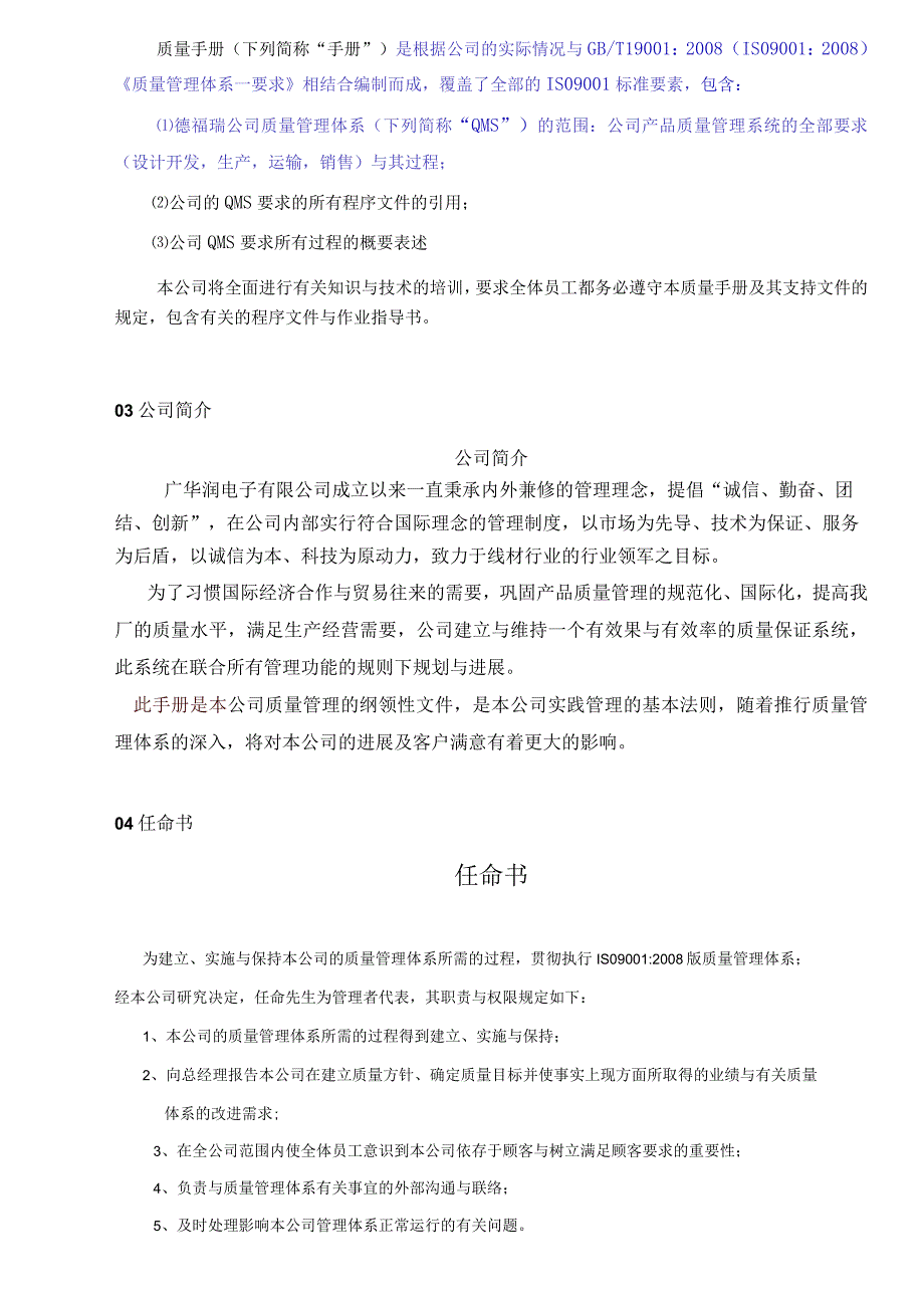 某电子公司质量手册新版.docx_第3页