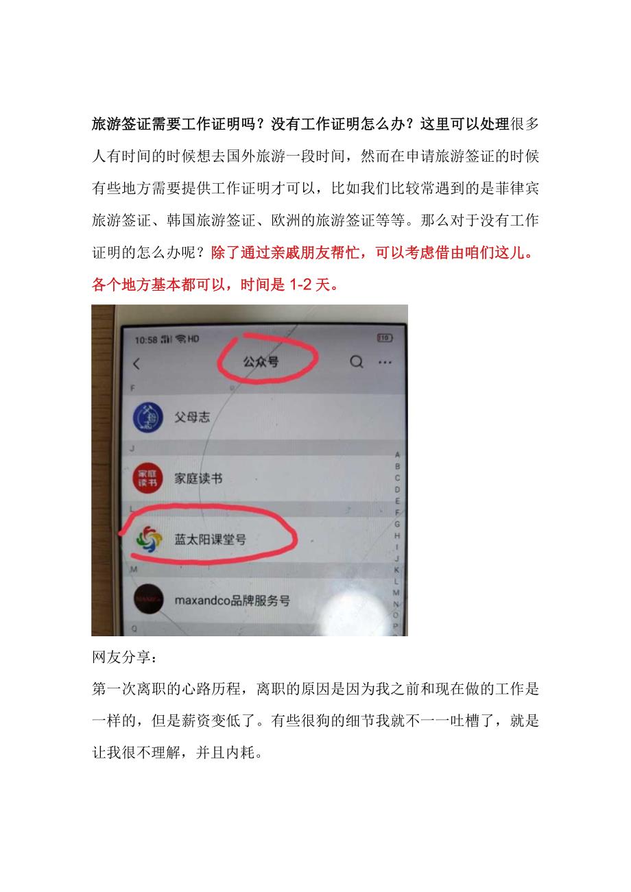 旅游签证需要工作证明吗？没有工作证明怎么办？这里可以处理.docx_第1页