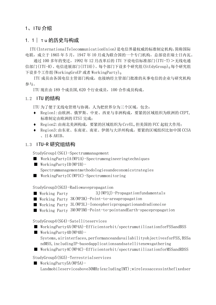 标准化组织介绍.docx_第2页