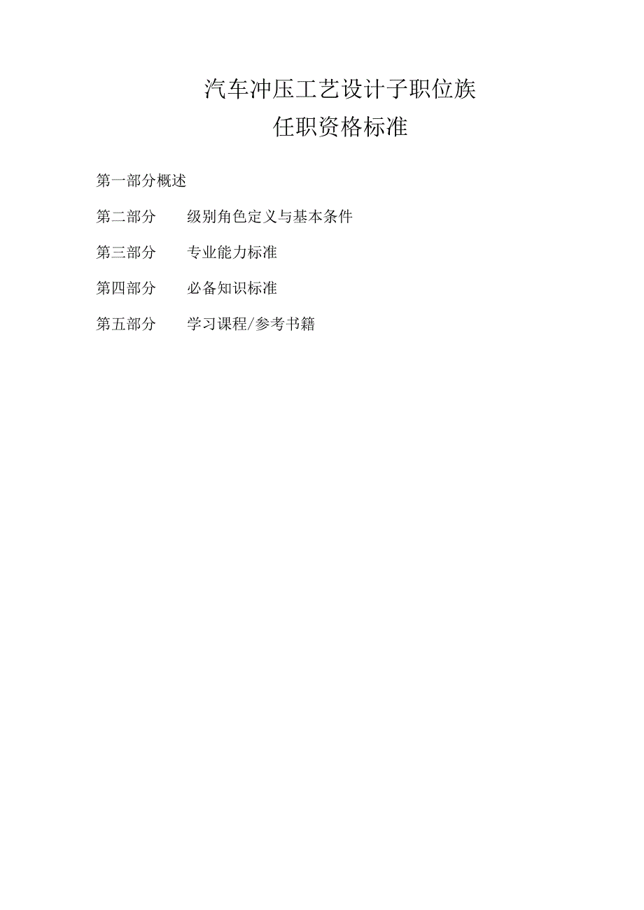 某某汽车公司冲压工艺设计职位任职标准.docx_第3页