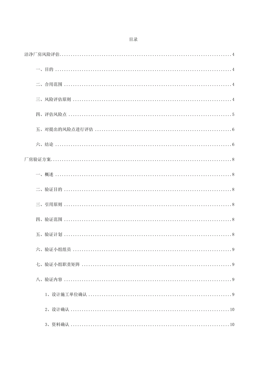 洁净厂房合格评估策划.docx_第2页