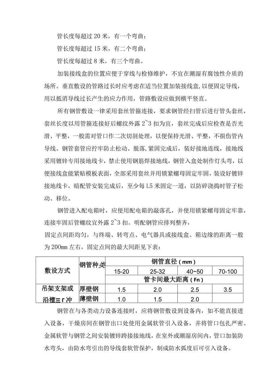 电气工程施工方案.docx_第3页