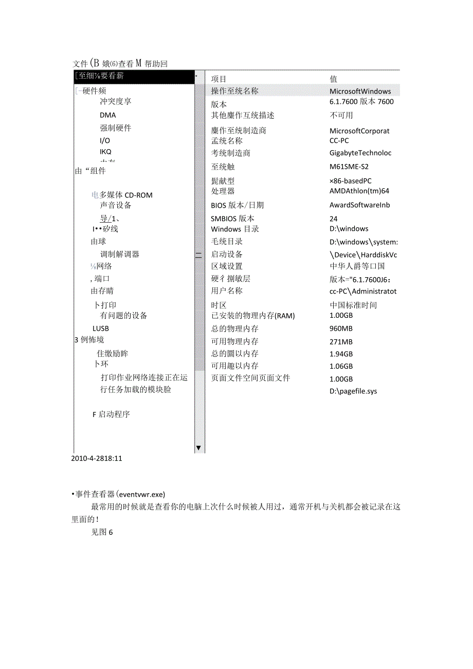 整套技巧：系统安全分析与设置.docx_第3页