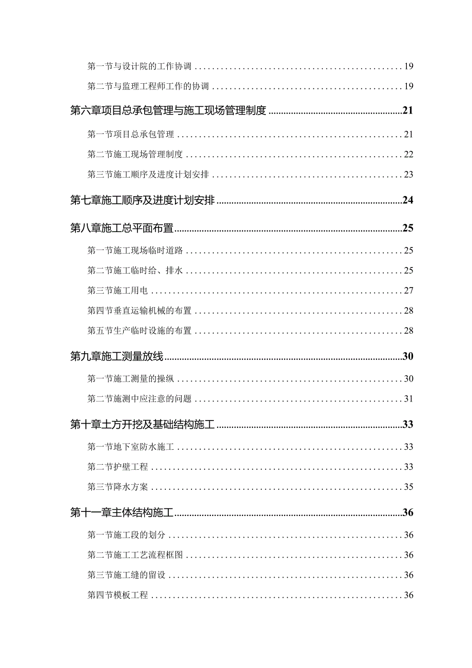 某实业公司综合楼工程.docx_第2页