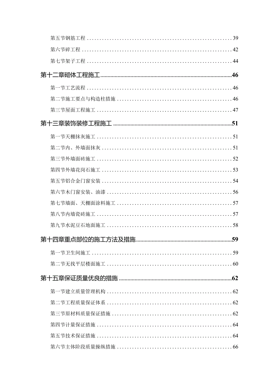 某实业公司综合楼工程.docx_第3页