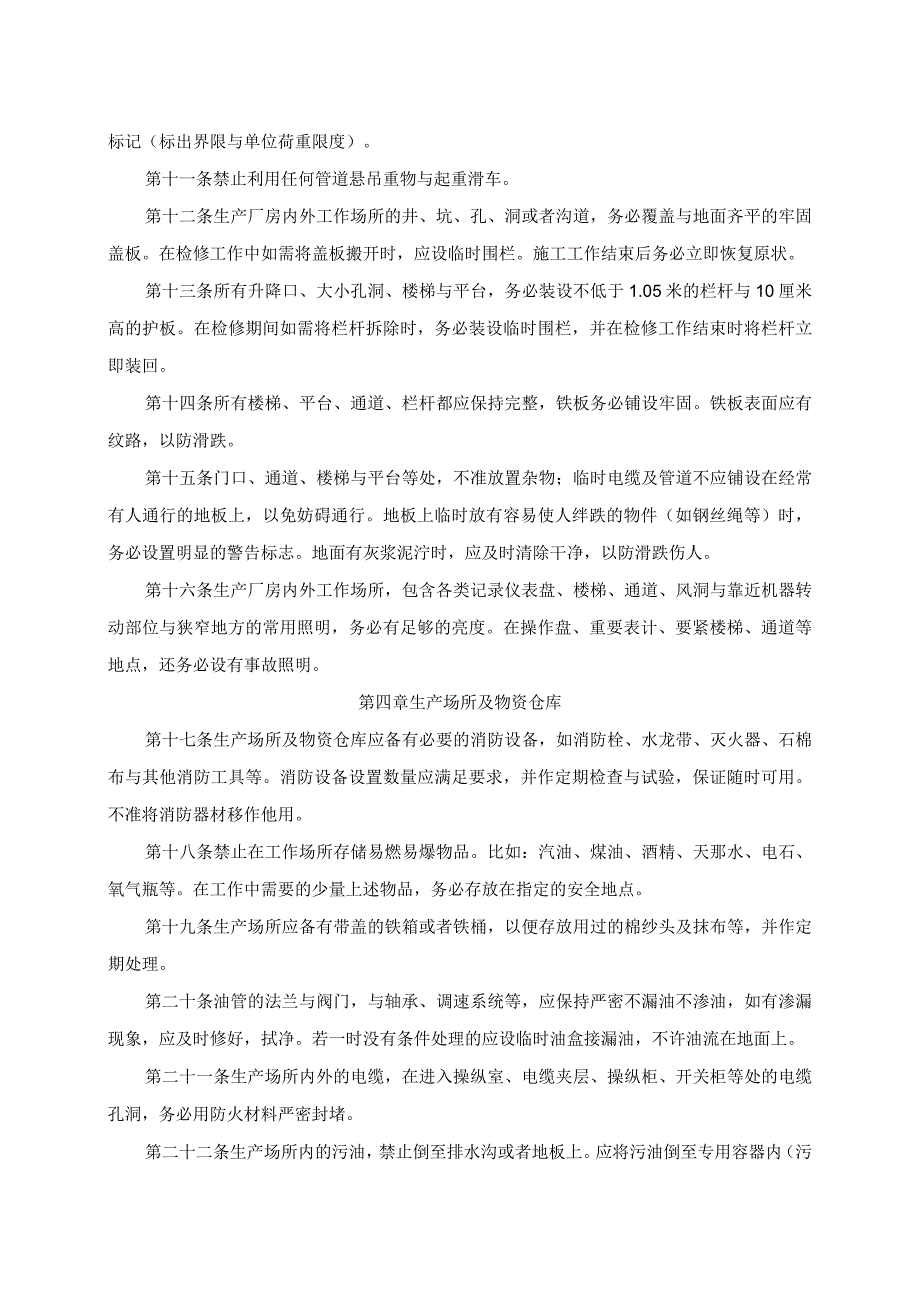 机械安全工作规程.docx_第2页