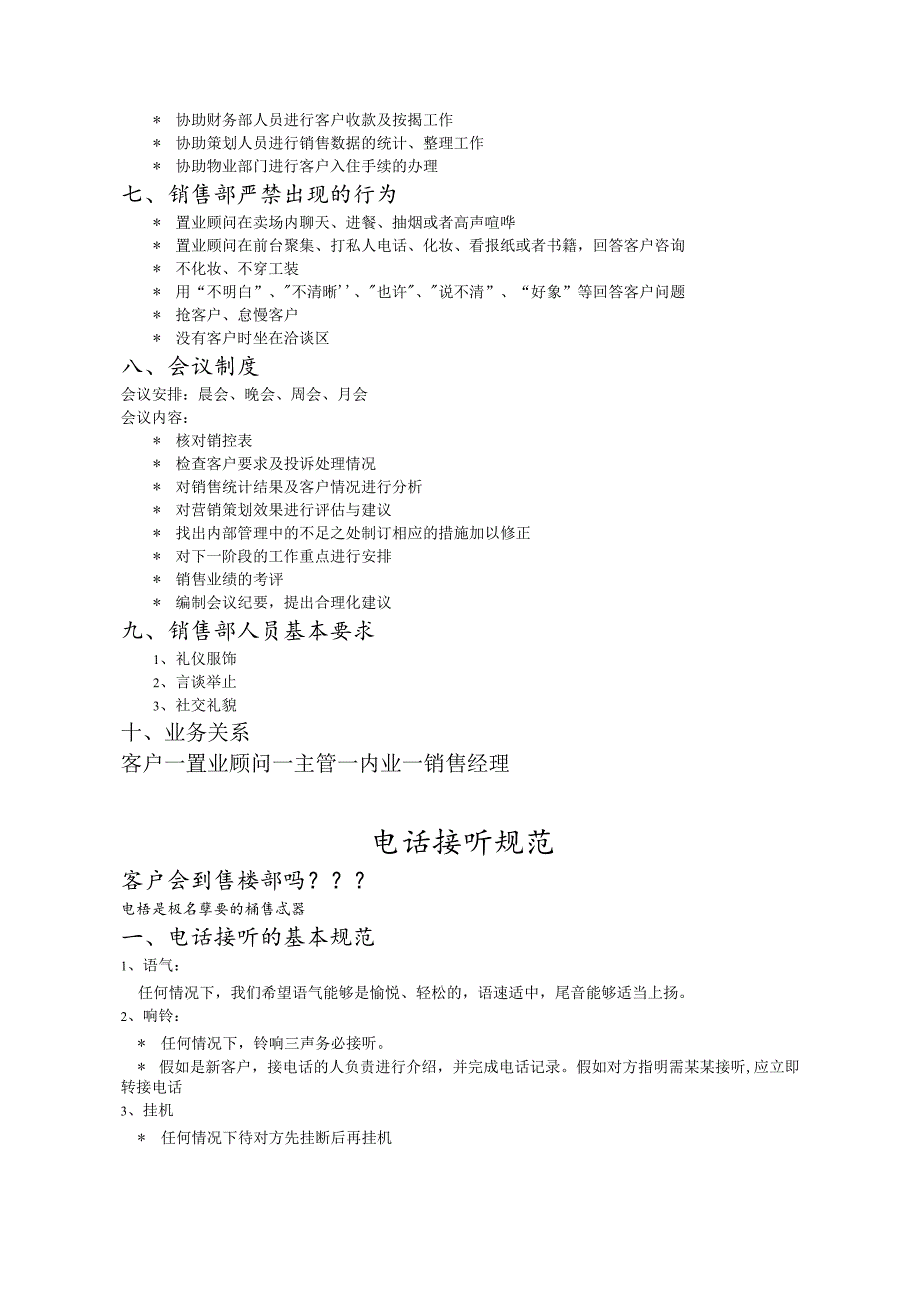 某企业销售管理手册.docx_第2页