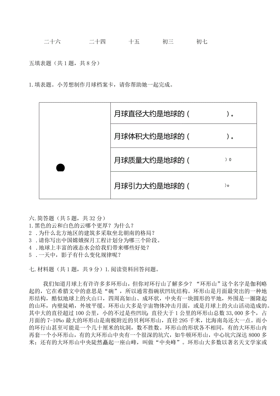 教科版三年级下册科学第3单元《太阳、地球和月球》测试卷附答案【基础题】.docx_第3页