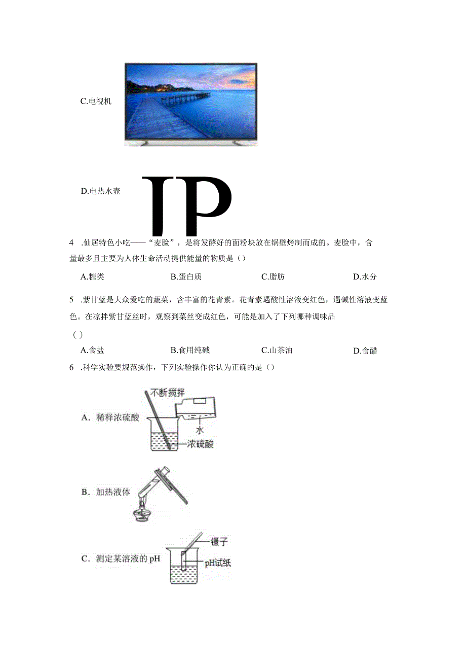 浙江省台州市仙居县2021-2022学年九年级上学期《科学》教学质量监测试卷.docx_第2页