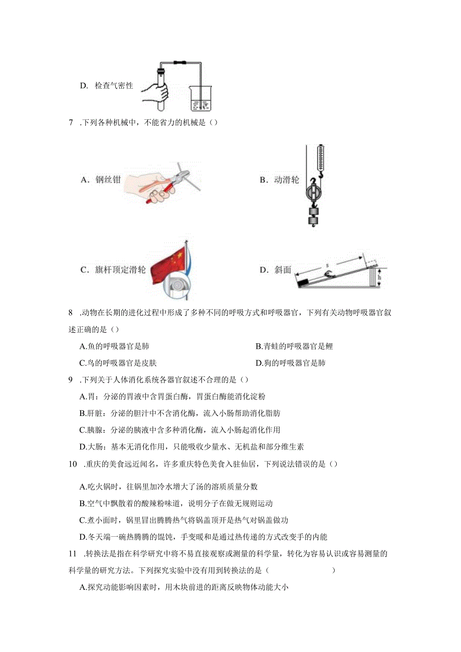 浙江省台州市仙居县2021-2022学年九年级上学期《科学》教学质量监测试卷.docx_第3页