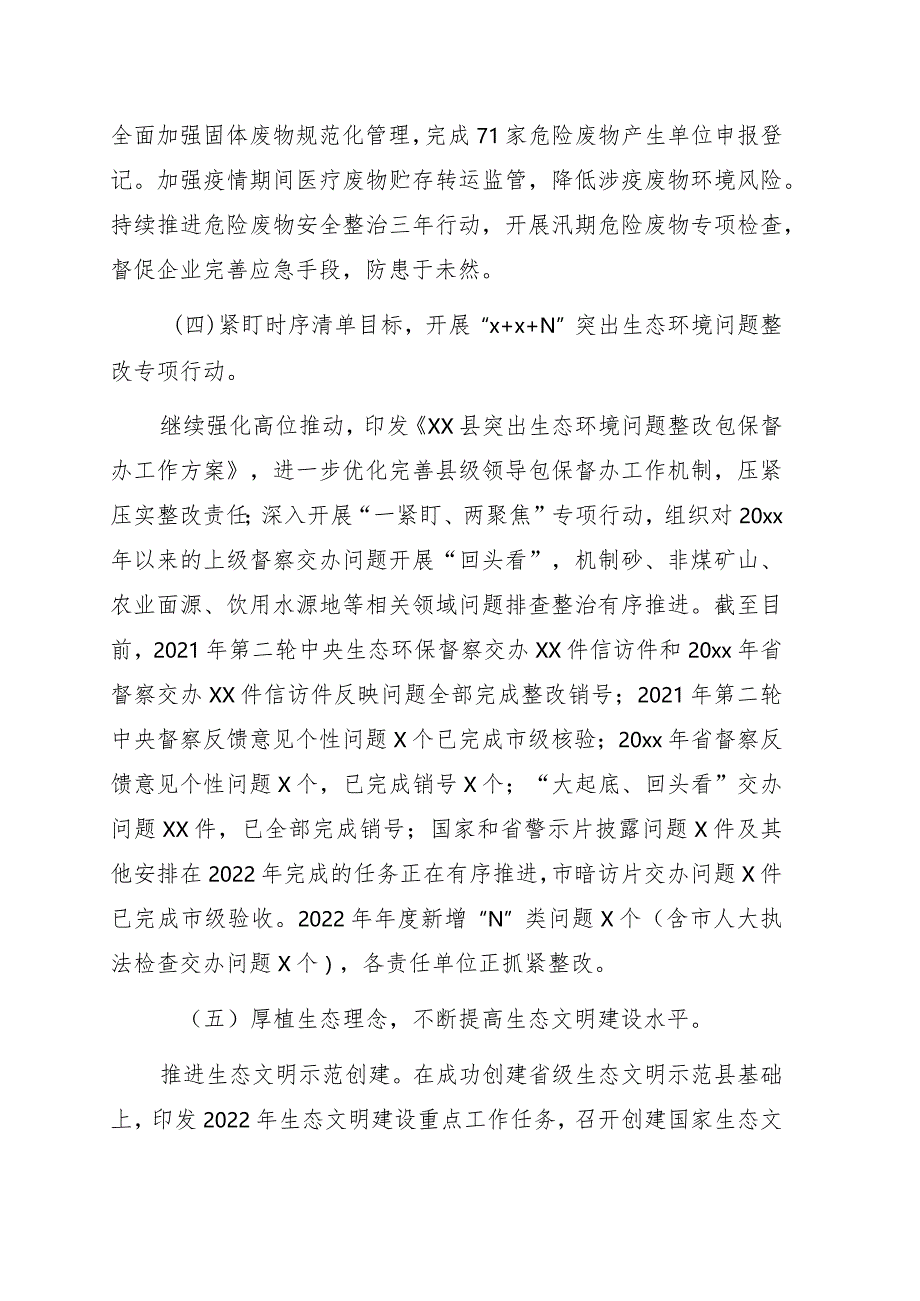 生态环境分局2022年度上半年工作总结及下半年工作安排（区县）.docx_第3页