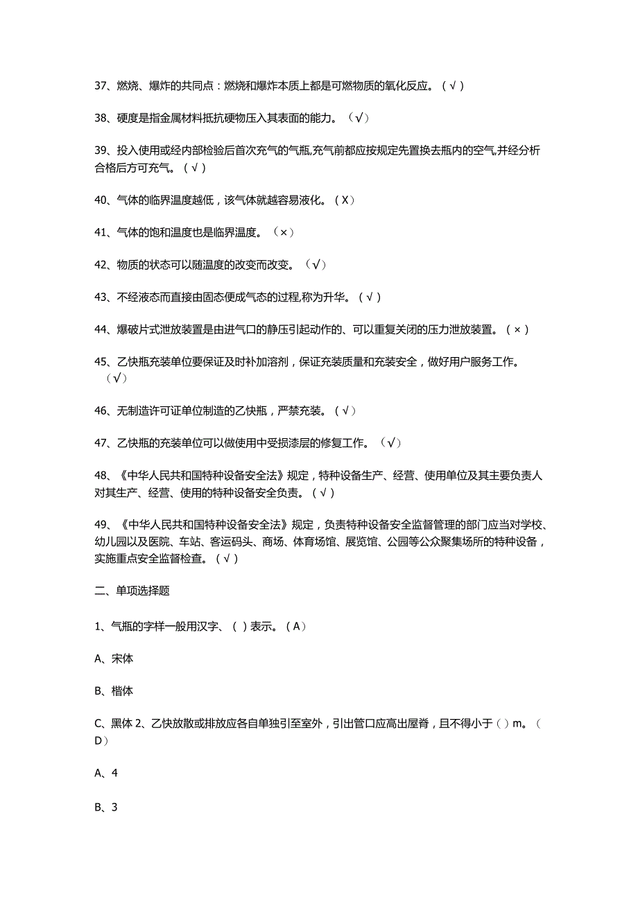 溶解乙炔气瓶充装模拟考试题及答案.docx_第3页