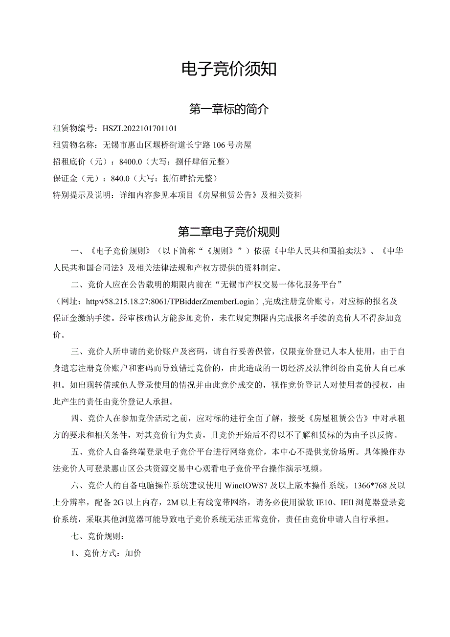 电子竞价实施方案.docx_第1页