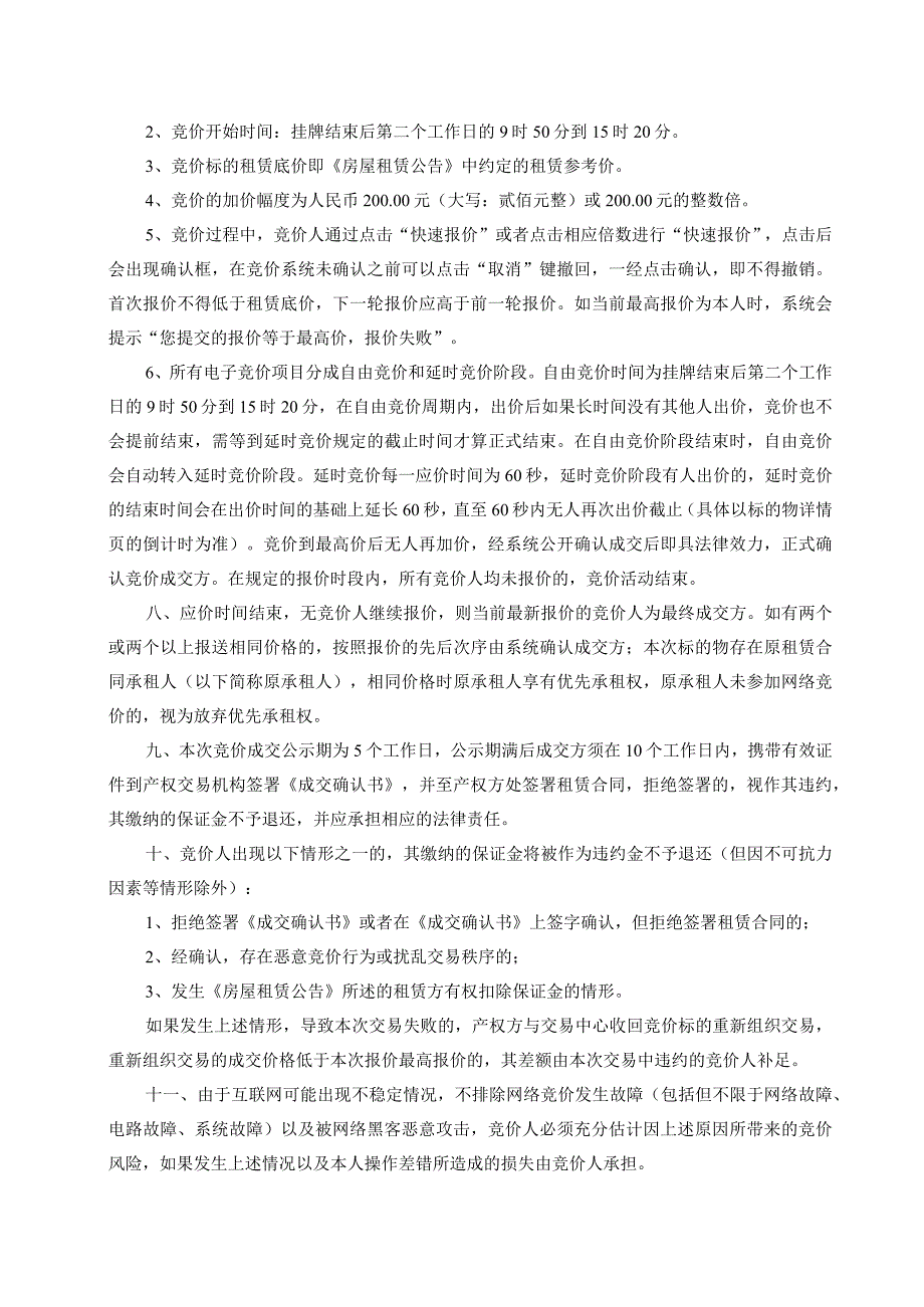 电子竞价实施方案.docx_第2页