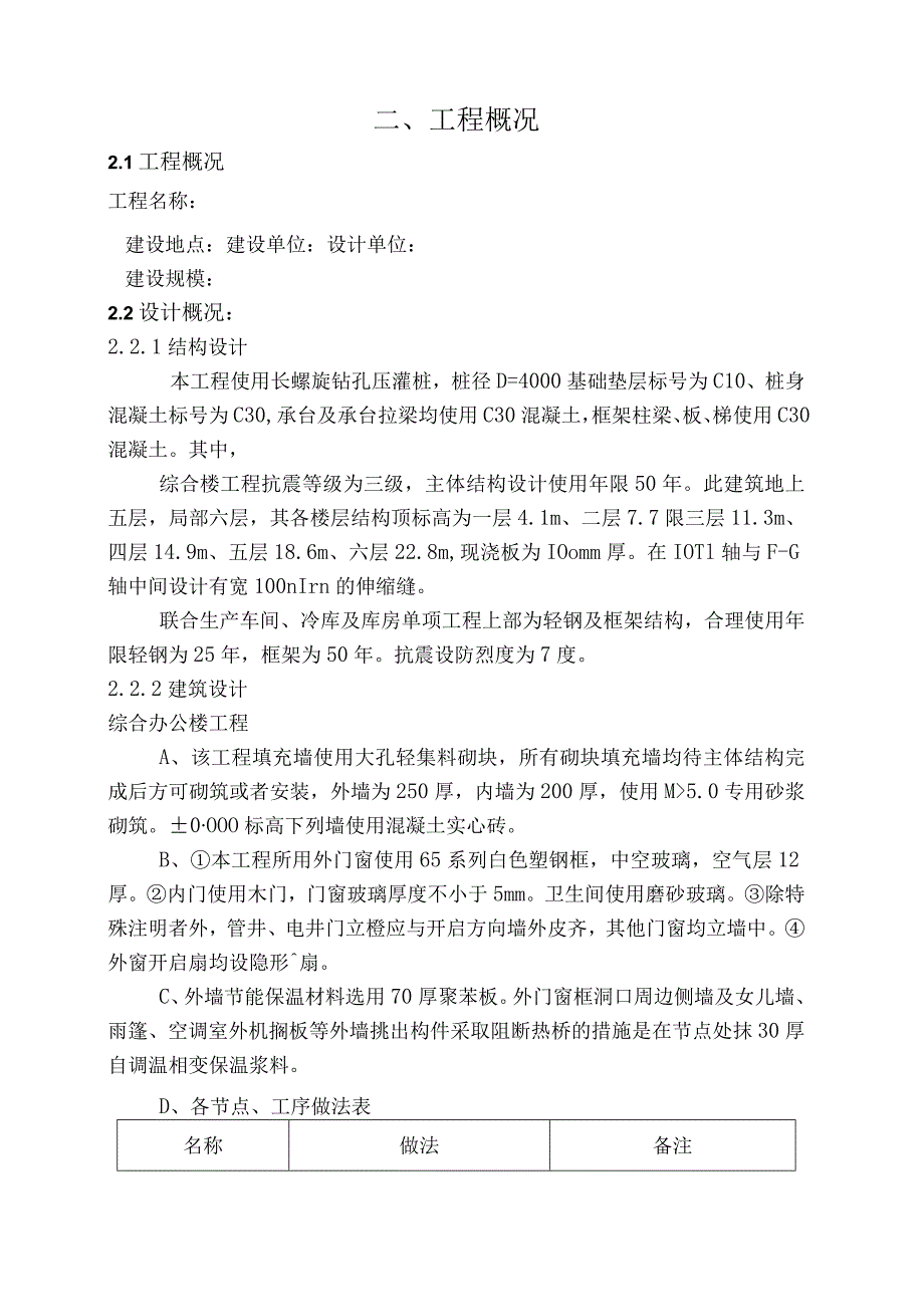 某厂房办公楼及综合楼施工组织设计.docx_第2页