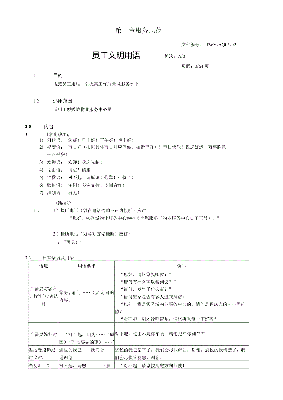 某公司安全管理部工作手册.docx_第3页