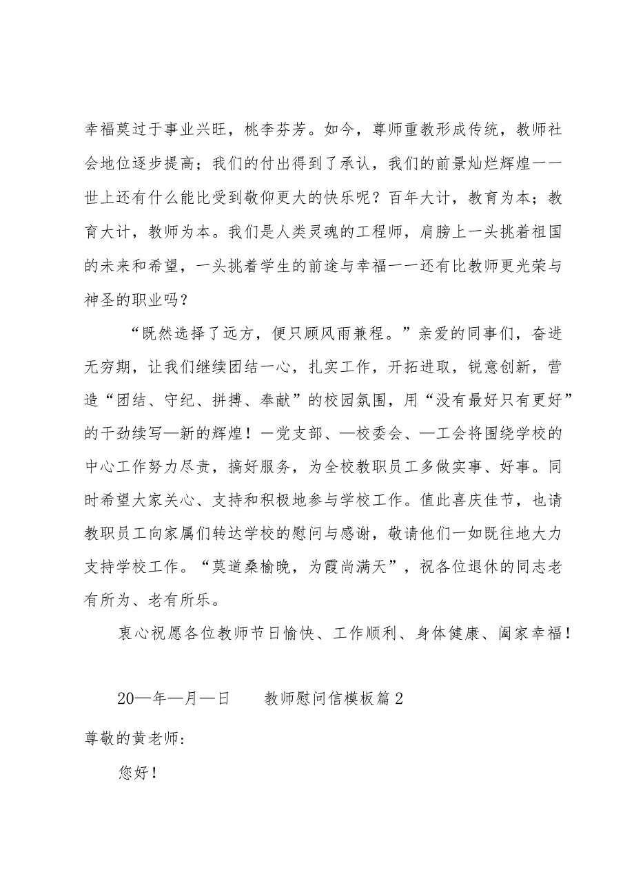 教师慰问信模板.docx_第2页