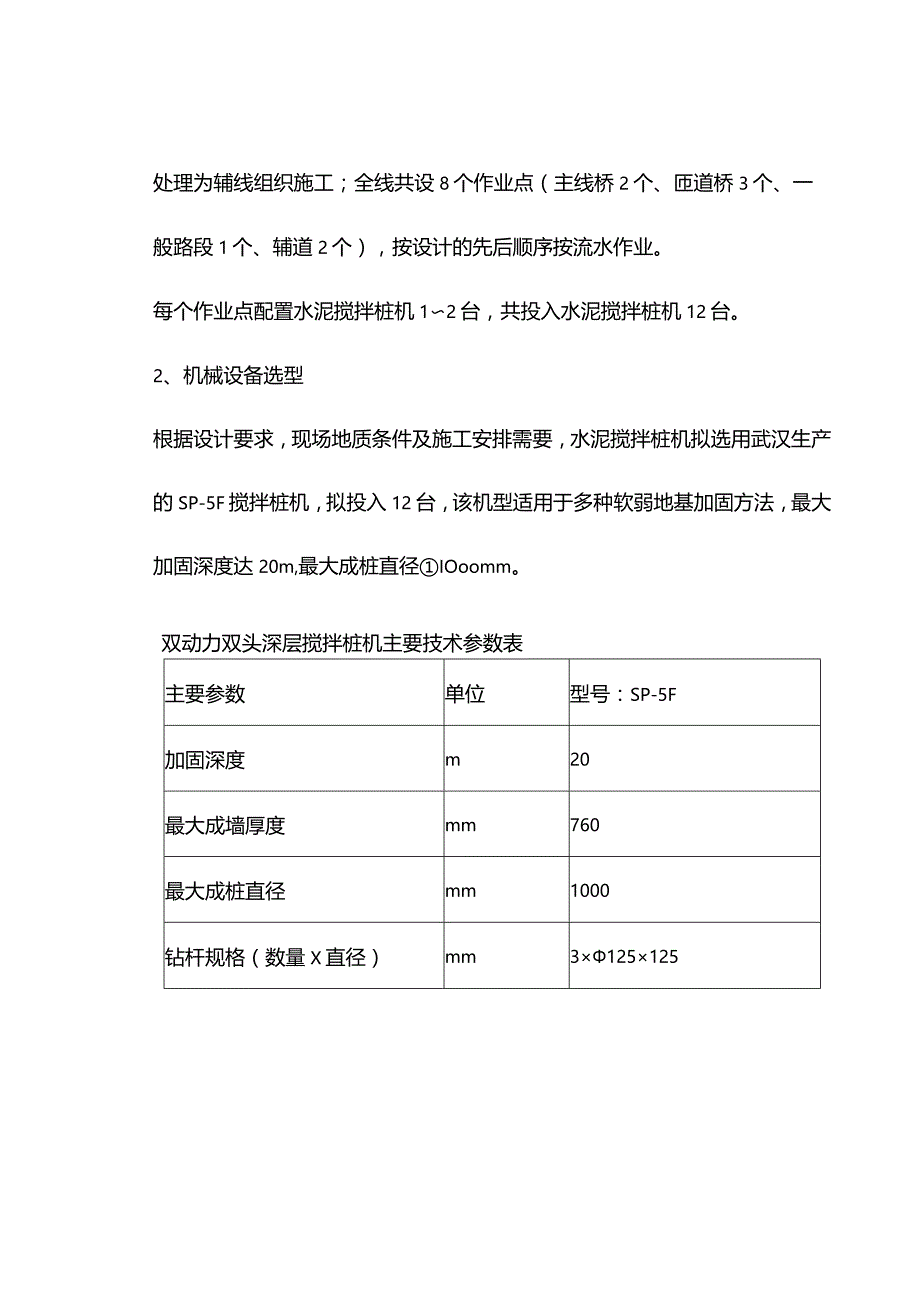 机场工程施工组织设计分项—第1节、软基处理、冬雨季施工等措施.docx_第2页