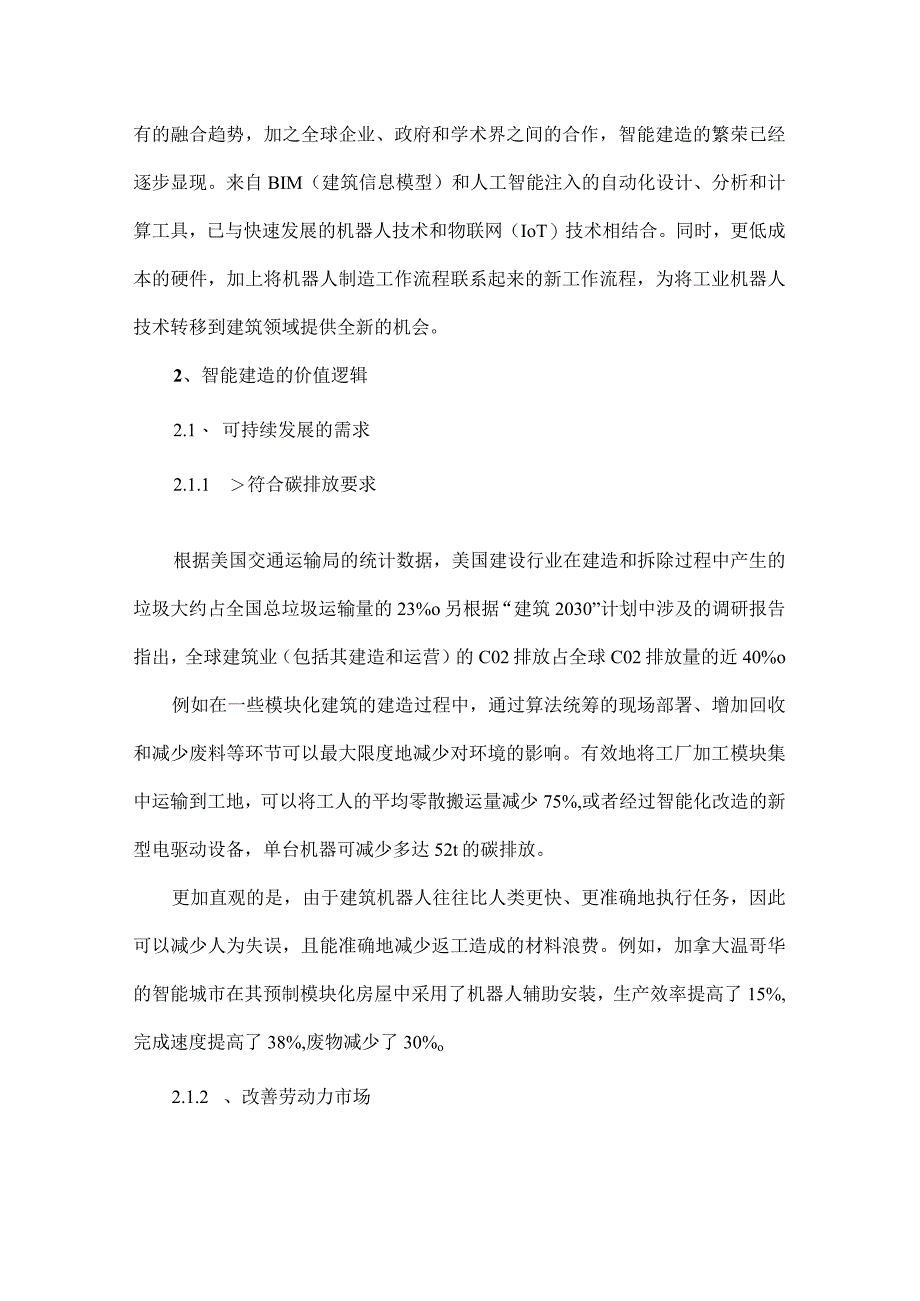 智能建造在建筑工业化中的价值分析.docx_第3页