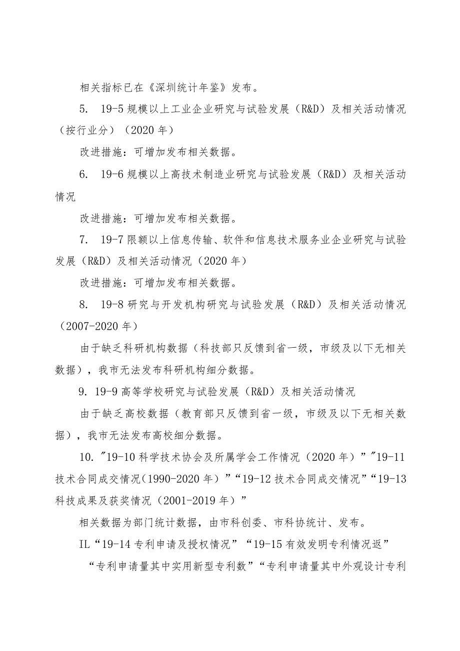 深圳市统计局关于市七届人大二次会议.docx_第3页