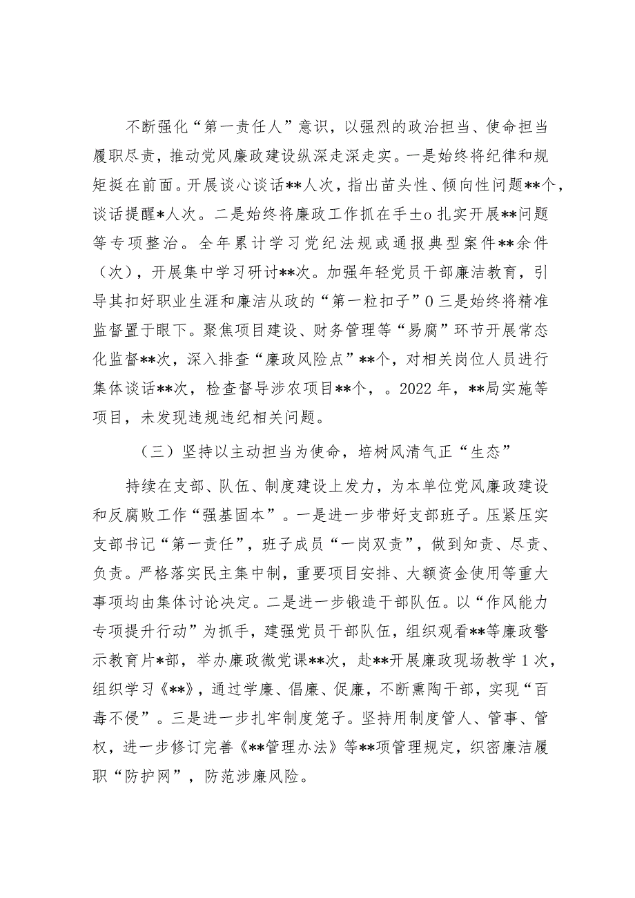 支部书记2022年抓基层党建工作述职报告0.docx_第2页