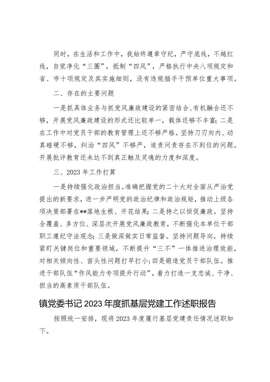 支部书记2022年抓基层党建工作述职报告0.docx_第3页