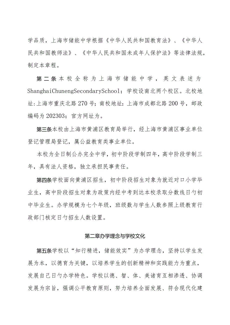 校章参考样本公办中小学储能中学校mini版.docx_第2页