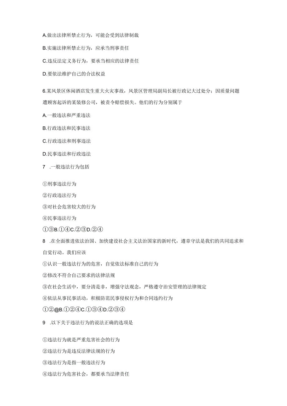 法不可违道德与法治八年级上册渗透学生发展核心素养教学设计32.docx_第2页