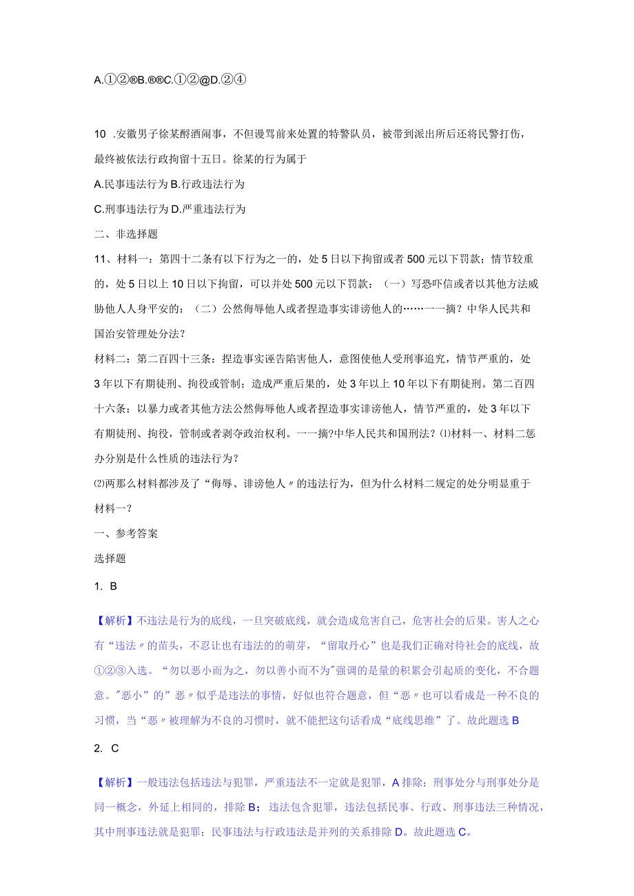 法不可违道德与法治八年级上册渗透学生发展核心素养教学设计32.docx_第3页