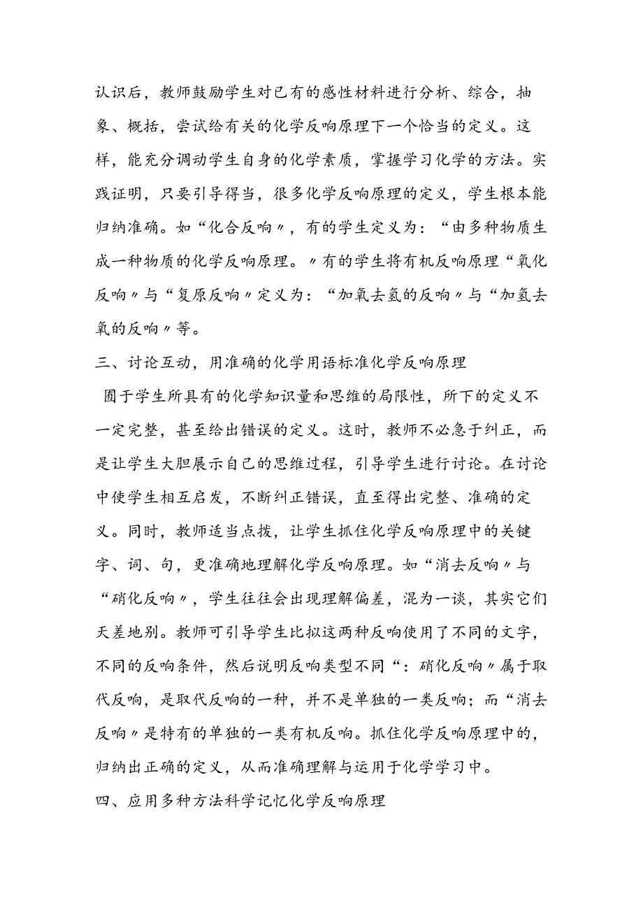 教学感悟点滴.docx_第2页