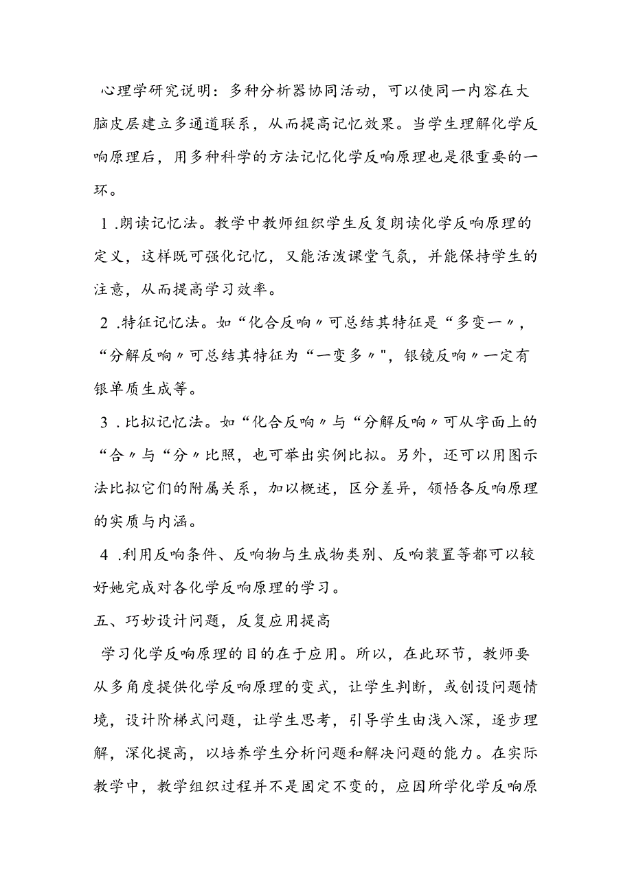 教学感悟点滴.docx_第3页