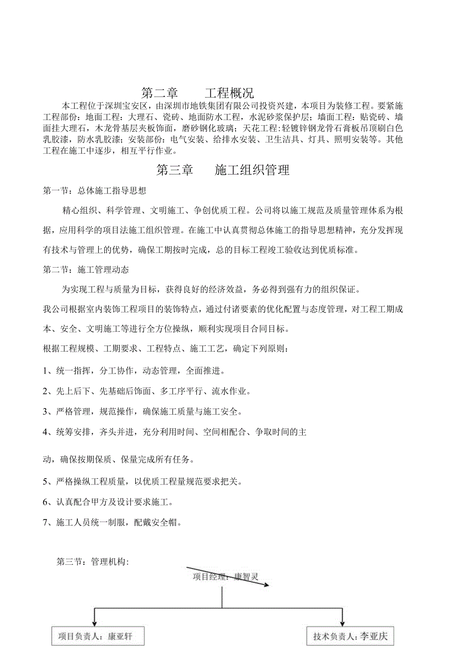 某商务中心项目施工组织设计.docx_第2页