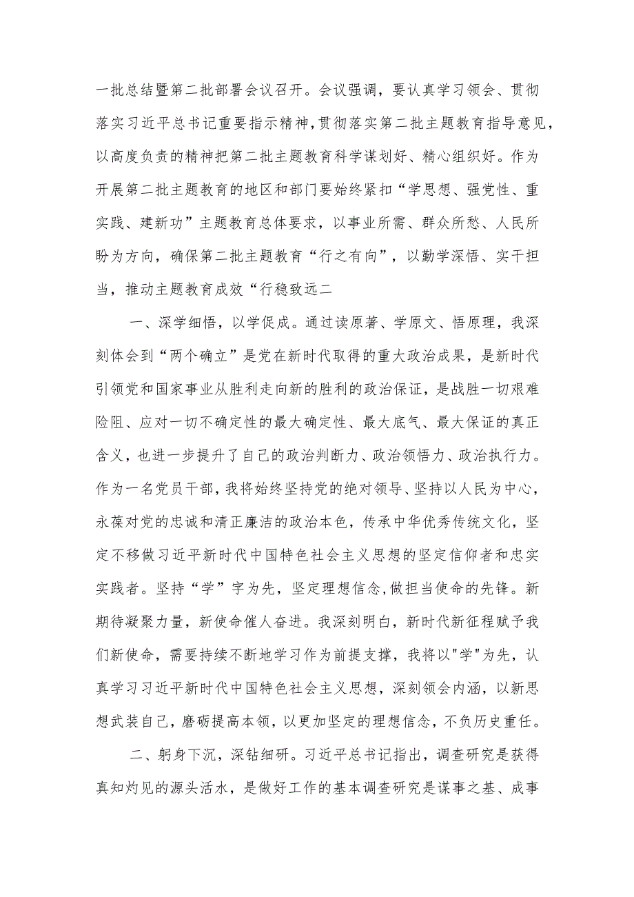 机关党支部书记在2023年第二批主题教育集中学习研讨会上的发言材料范文两篇.docx_第3页