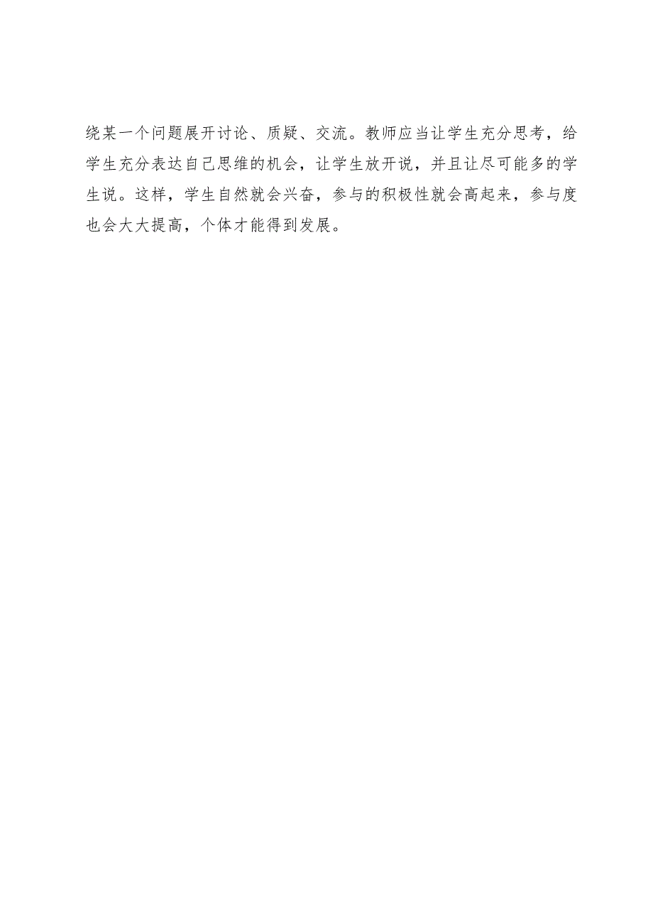 教师从教心得体会.docx_第2页