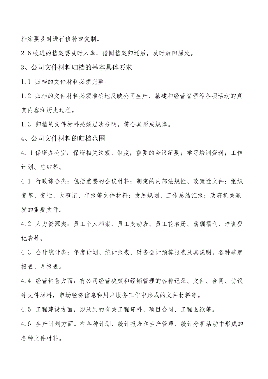 最新公司档案管理办法及实施细则.docx_第2页