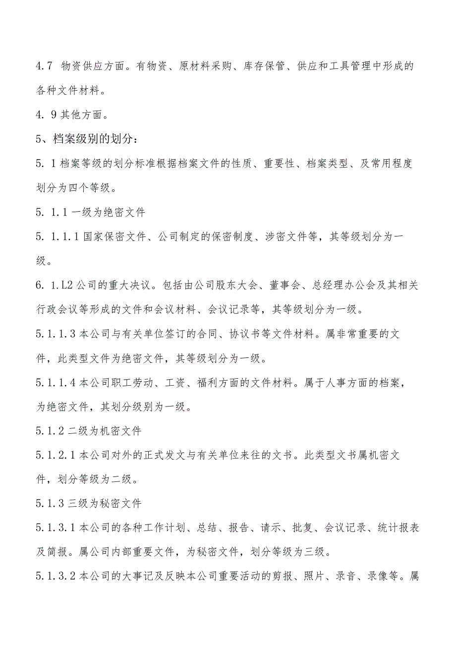 最新公司档案管理办法及实施细则.docx_第3页