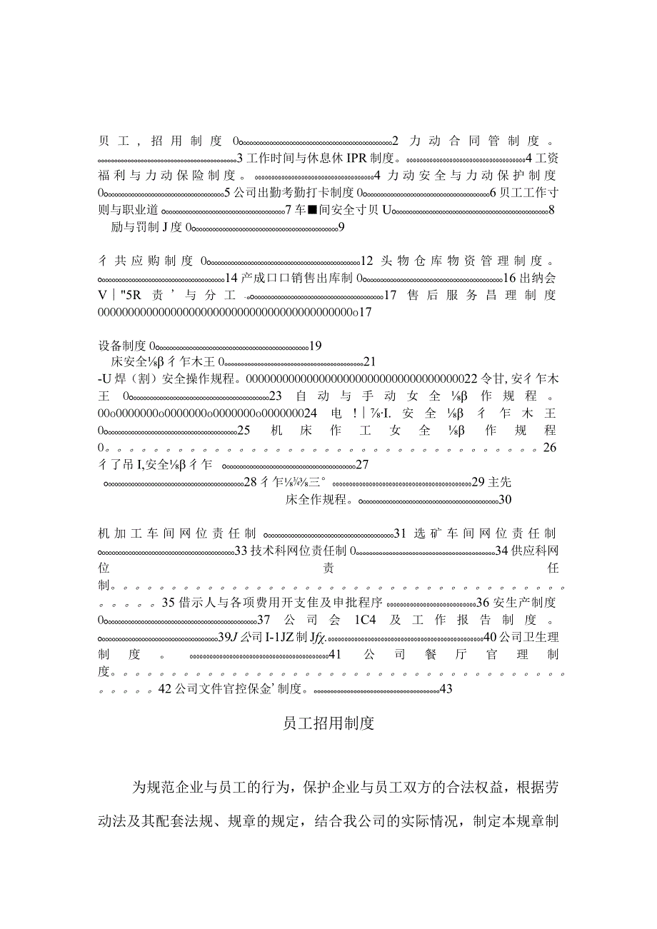 某机械各项管理制度汇编.docx_第2页