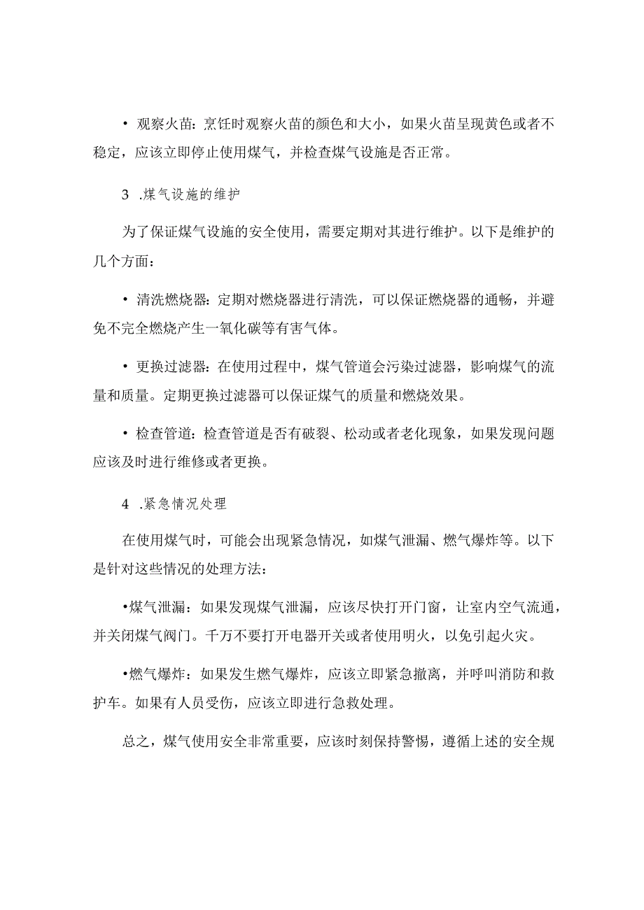 煤气使用安全规程.docx_第2页