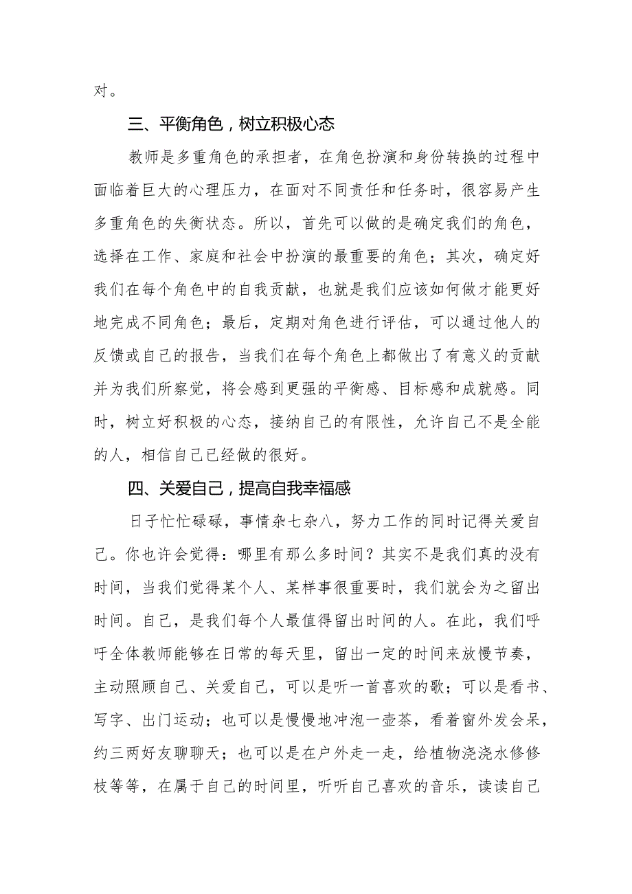 教师心理调试指南.docx_第3页