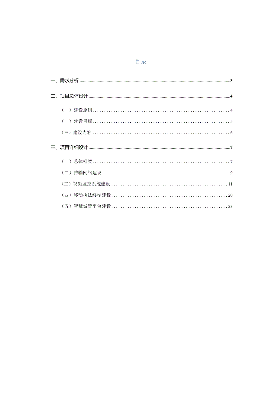 智慧城管管理平台和监控系统建设方案.docx_第2页